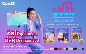 CardX ส่งแคมเปญ “PAYDAY ฮีลใจ” ลุยช่วยค่าครองชีพถึงสิ้นปี