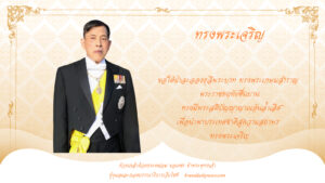 วันเฉลิมพระชนมพรรษา ในหลวง ร.10 วันที่ 28 กรกฎาคม 2569